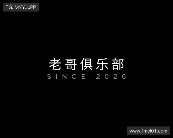 关于老哥俱乐部